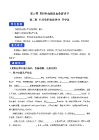 人教统编版必修3 政治与法治巩固党的执政地位导学案