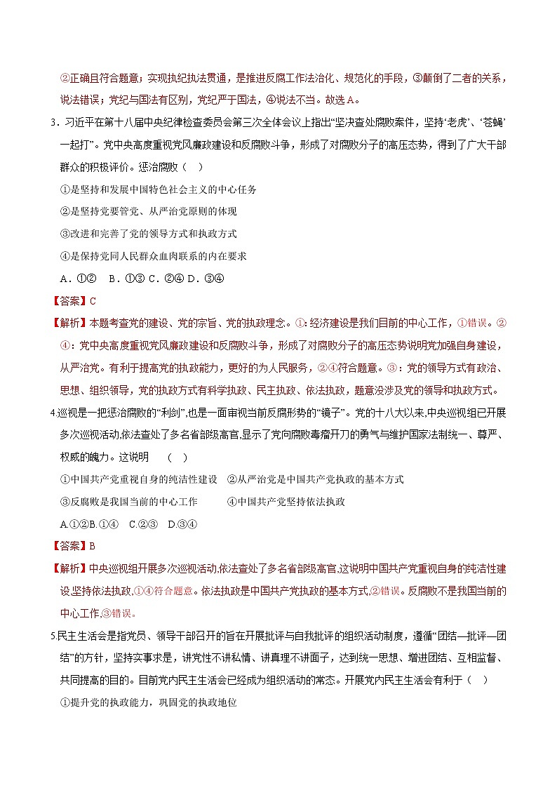 高中政治必修三 3.2 巩固党的执政地位 同步练习新（含答案）02