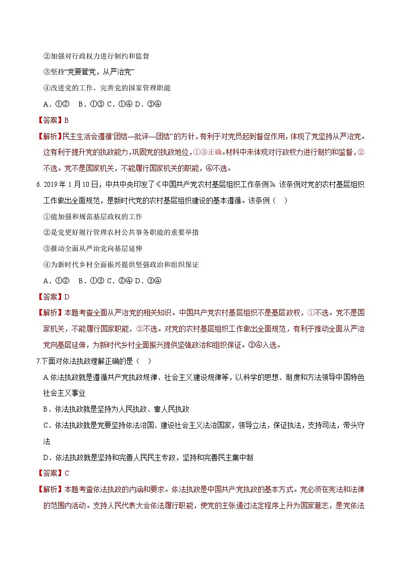 高中政治必修三 3.2 巩固党的执政地位 同步练习新（含答案）03