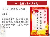 高中政治必修三 3.2 巩固党的执政地位 课件新(共34张)