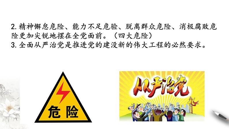 高中政治必修三 3.2 巩固党的执政地位 课件新(共34张)第6页