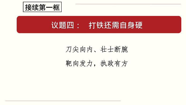 高中政治必修三 3.2 巩固党的执政地位 课件与素材第8页