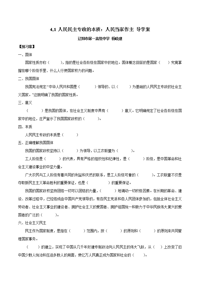 高中政治必修三 4,1 人民民主专政的本质：人民当家作主（导学案）01