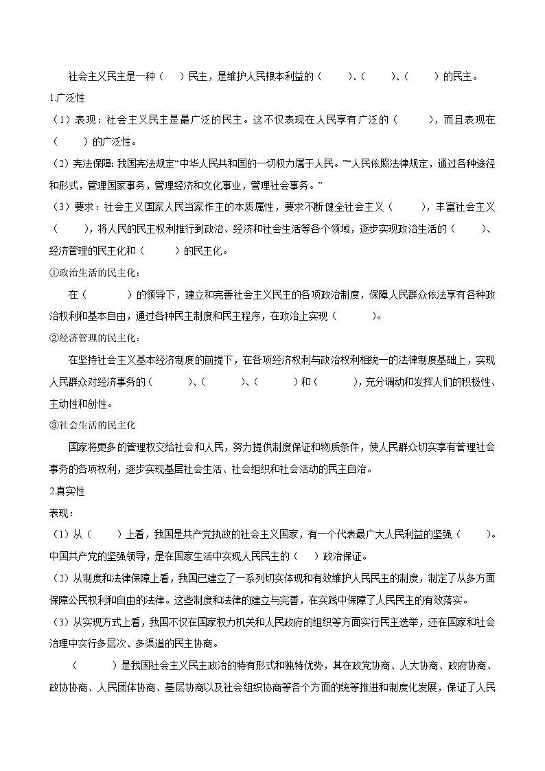 高中政治必修三 4,1 人民民主专政的本质：人民当家作主（导学案）02