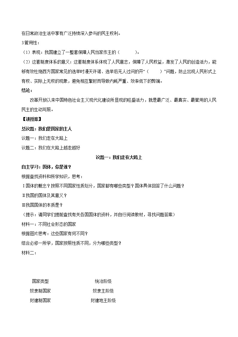 高中政治必修三 4,1 人民民主专政的本质：人民当家作主（导学案）03