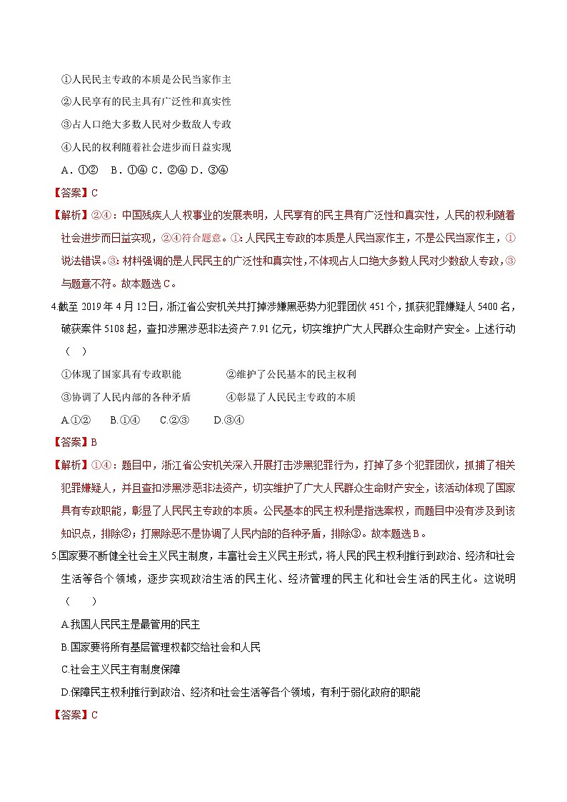 高中政治必修三 4.1 人民民主专政的本质：人民当家作主 同步练习新（含答案）02