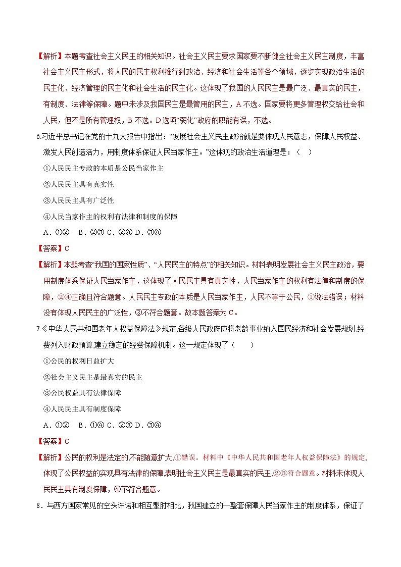 高中政治必修三 4.1 人民民主专政的本质：人民当家作主 同步练习新（含答案）03