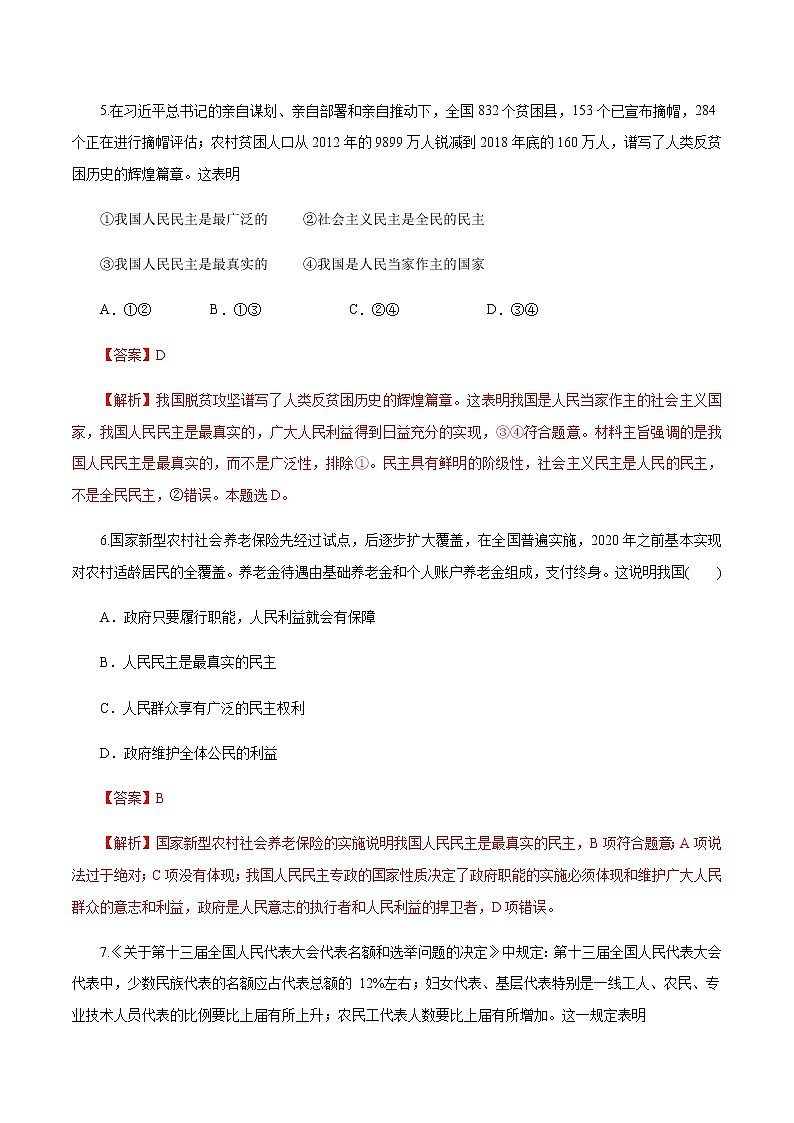 高中政治必修三 4.1 人民民主专政的本质：人民当家作主 练习（含答案）03