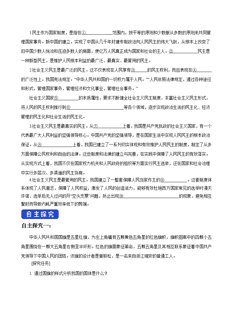高中政治必修三 4.1 人民民主专政的本质：人民当家作主 导学案新3政治与法治02