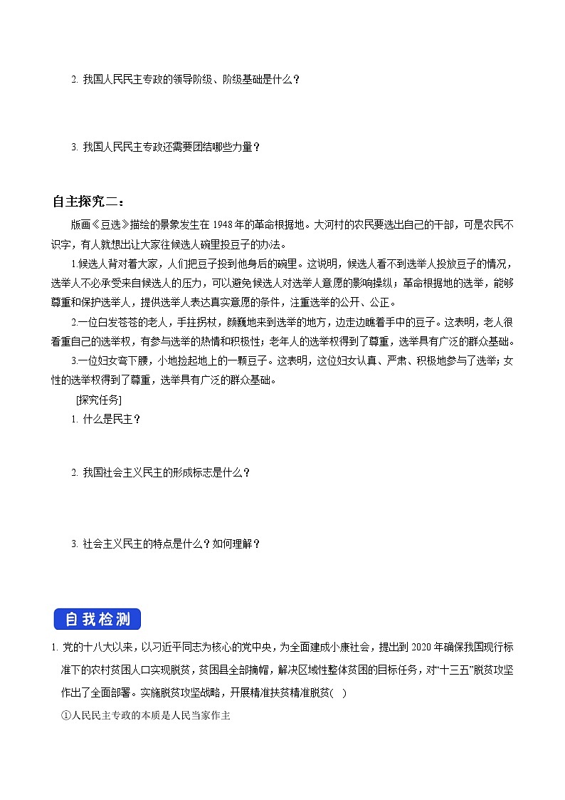 高中政治必修三 4.1 人民民主专政的本质：人民当家作主 导学案新3政治与法治03