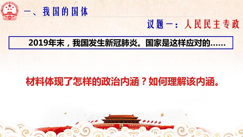 高中政治必修三 4.1 人民民主专政的本质：人民当家作主 课件第8页