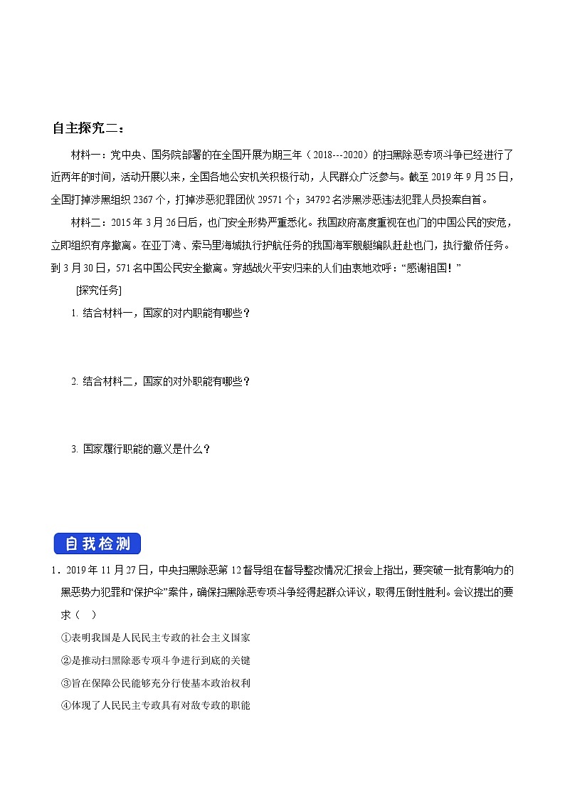 高中政治必修三 4.2 坚持人民民主专政 导学案新3政治与法治03