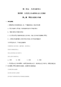 高中政治 (道德与法治)人教统编版必修3 政治与法治坚持人民民主专政同步测试题