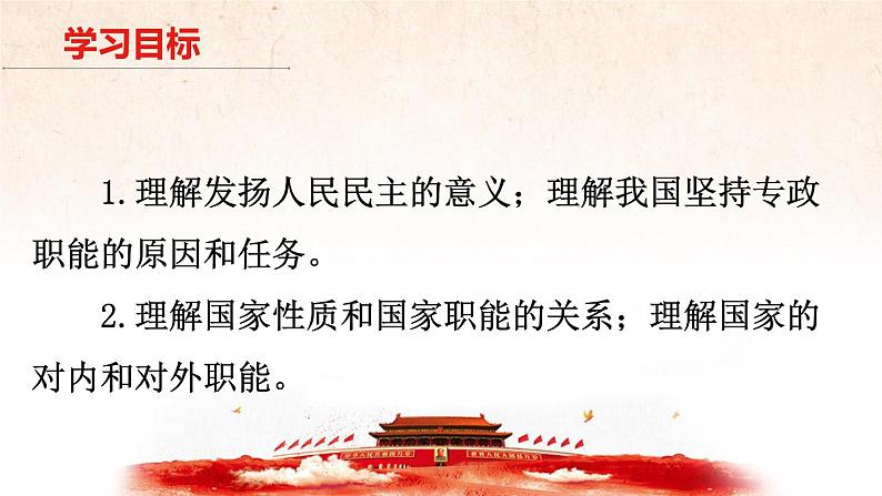 高中政治必修三 4.2 坚持人民民主专政 课件02