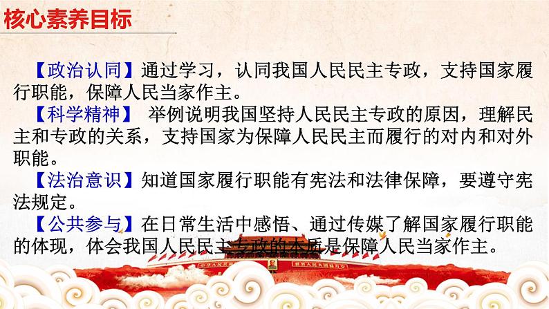 高中政治必修三 4.2 坚持人民民主专政 课件03