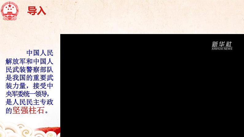 高中政治必修三 4.2 坚持人民民主专政 课件04