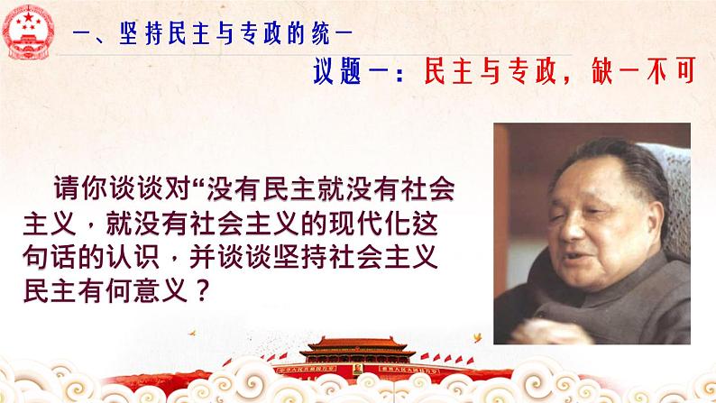 高中政治必修三 4.2 坚持人民民主专政 课件07