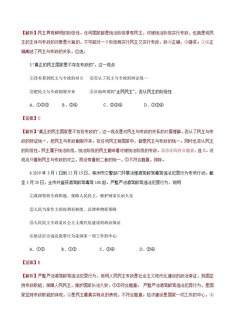 高中政治必修三 4.2 坚持人民民主专政 练习（含答案）第3页