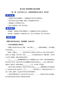 高中政治 (道德与法治)人教统编版必修3 政治与法治人民代表大会：我国的国家权力机关学案