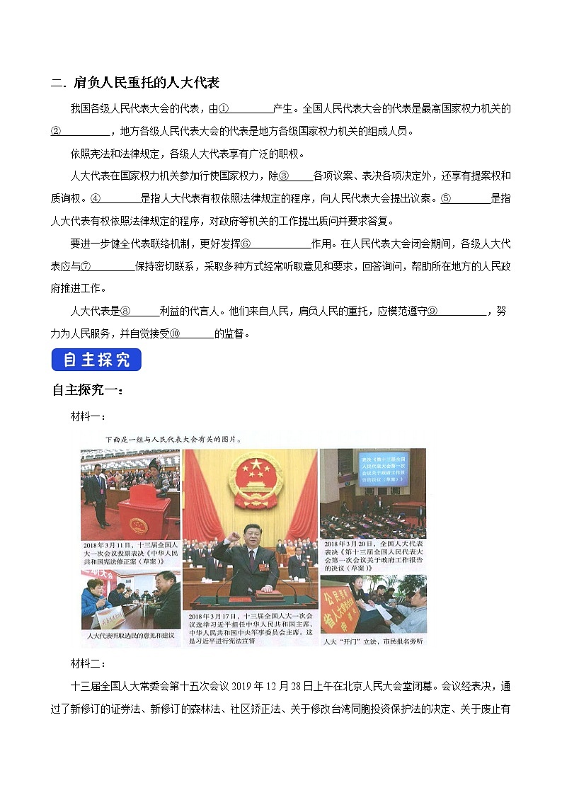 高中政治必修三 5.1 人民代表大会：我国的国家权力机关 导学案新3政治与法治第2页