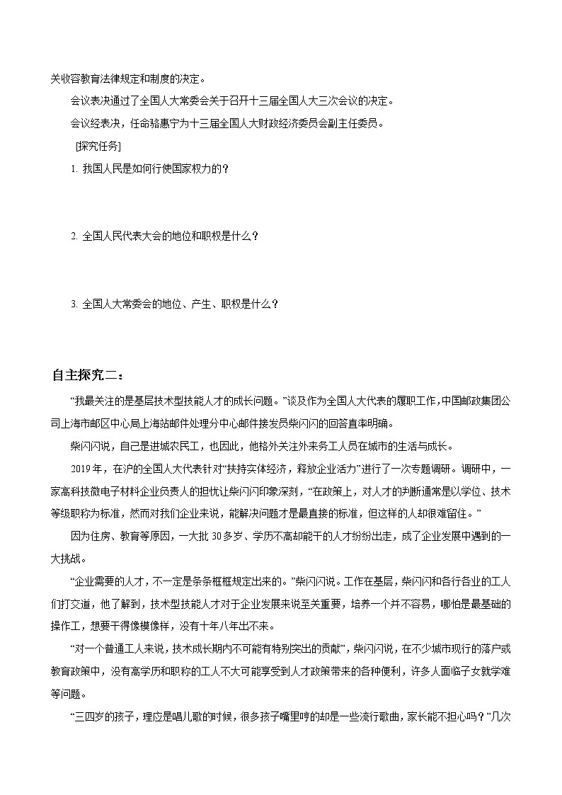 高中政治必修三 5.1 人民代表大会：我国的国家权力机关 导学案新3政治与法治第3页
