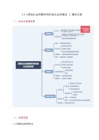 人教统编版必修1 中国特色社会主义原始社会的解体和阶级社会的演进导学案