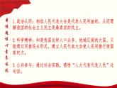高中政治必修三 5.1 人民代表大会：我国的国家权力机关 课件与素材