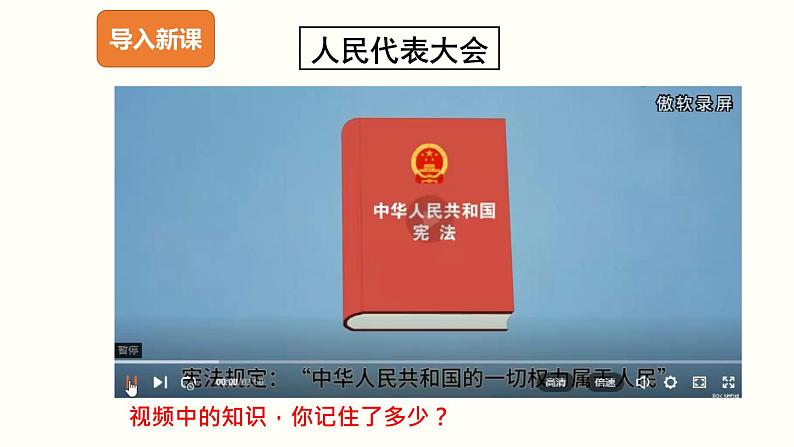 高中政治必修三 5.1 人民代表大会：我国的国家权力机关 课件与素材第7页