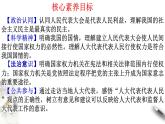 高中政治必修三 5.1 人民代表大会：我国的国家权力机关 课件