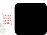 高中政治必修三 5.1 人民代表大会：我国的国家权力机关 课件