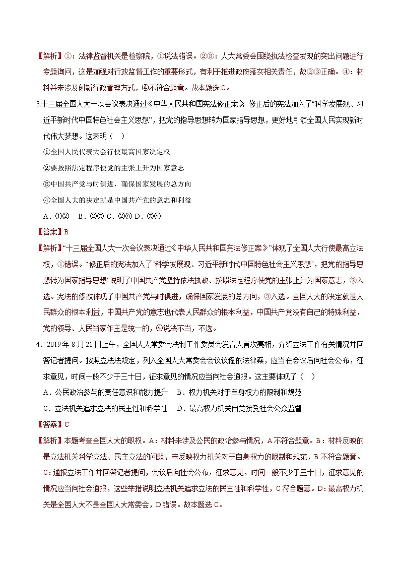 高中政治必修三 5.1 人民代表大会：我国的国家权力机关 同步练习新（含答案）02