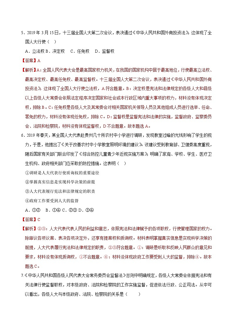 高中政治必修三 5.1 人民代表大会：我国的国家权力机关 同步练习新（含答案）03