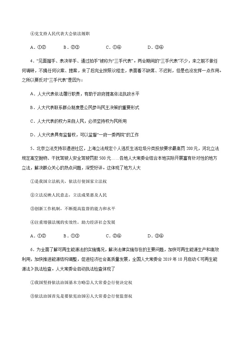 高中政治必修三 5.1 人民代表大会：我国的国家权力机关 练习（无答案）第2页