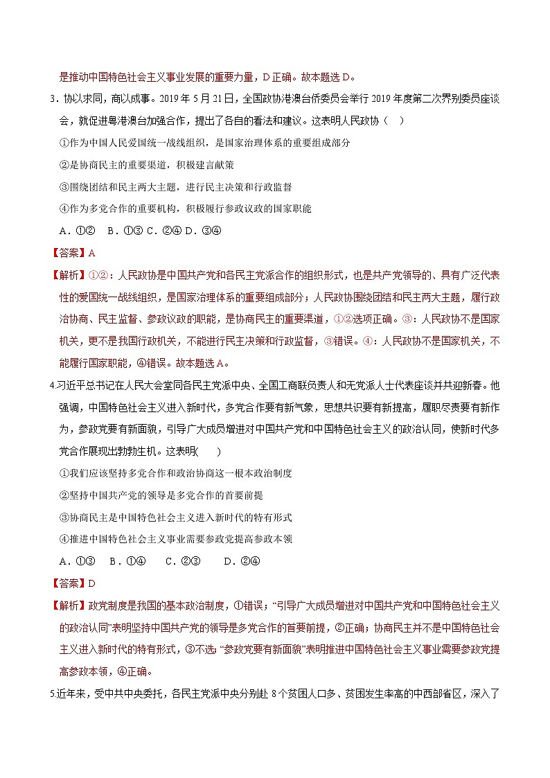 高中政治必修三 6.1 中国共产党领导的多党合作和政治协商制度 同步练习新（含答案）第2页