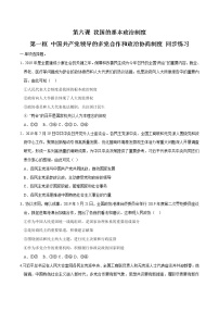 2021学年中国共产党领导的多党合作和政治协商制度巩固练习