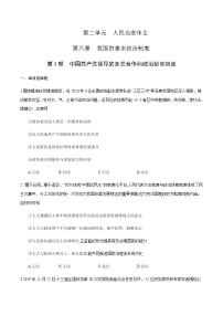 2020-2021学年中国共产党领导的多党合作和政治协商制度达标测试