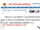 高中政治必修三 6.1 中国共产党领导的多党合作和政治协商制度 课件(共26张)