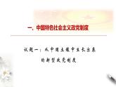 高中政治必修三 6.1 中国共产党领导的多党合作和政治协商制度 课件(共26张)