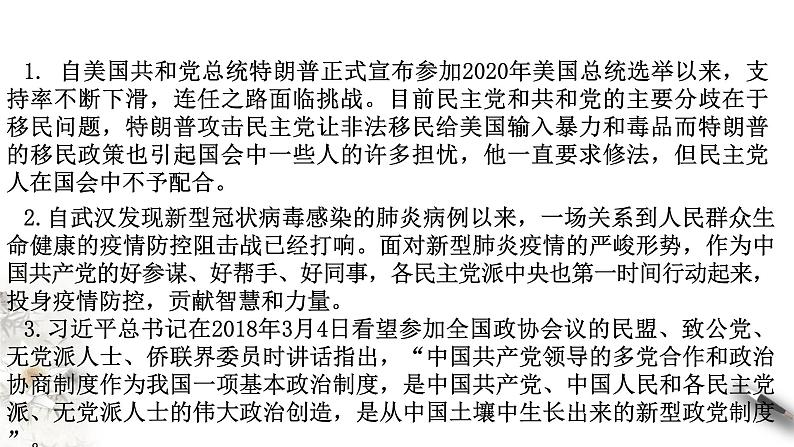 高中政治必修三 6.1 中国共产党领导的多党合作和政治协商制度 课件(共26张)05