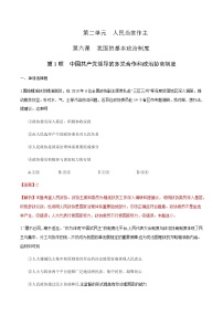 高中人教统编版中国共产党领导的多党合作和政治协商制度课堂检测