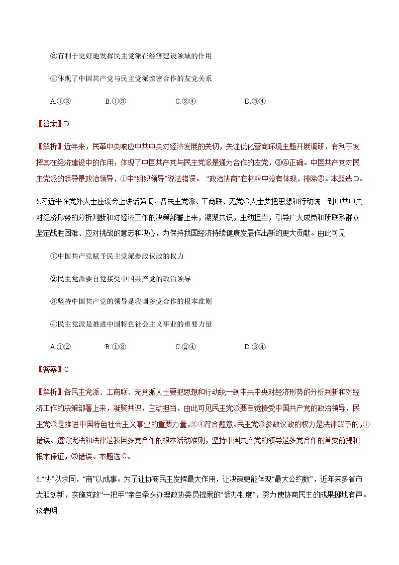 高中政治必修三 6.1 中国共产党领导的多党合作和政治协商制度 练习（含答案）第3页