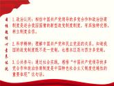 高中政治必修三 6.1 中国共产党领导的多党合作和政治协商制度 课件与素材