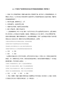 人教统编版必修3 政治与法治中国共产党领导的多党合作和政治协商制度课时作业