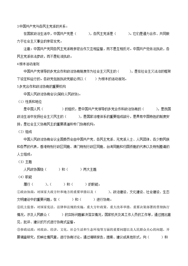 高中政治必修三 6.1 中国共产党领导的多党合作和政治协商制度（导学案）02