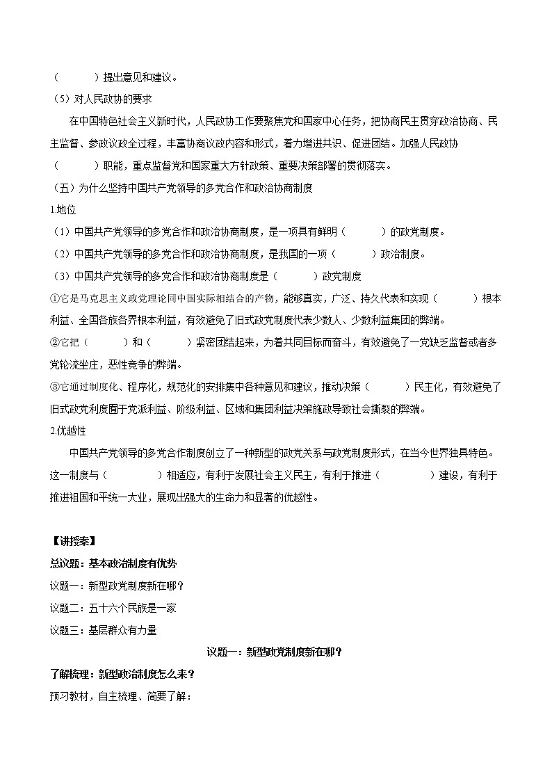 高中政治必修三 6.1 中国共产党领导的多党合作和政治协商制度（导学案）03