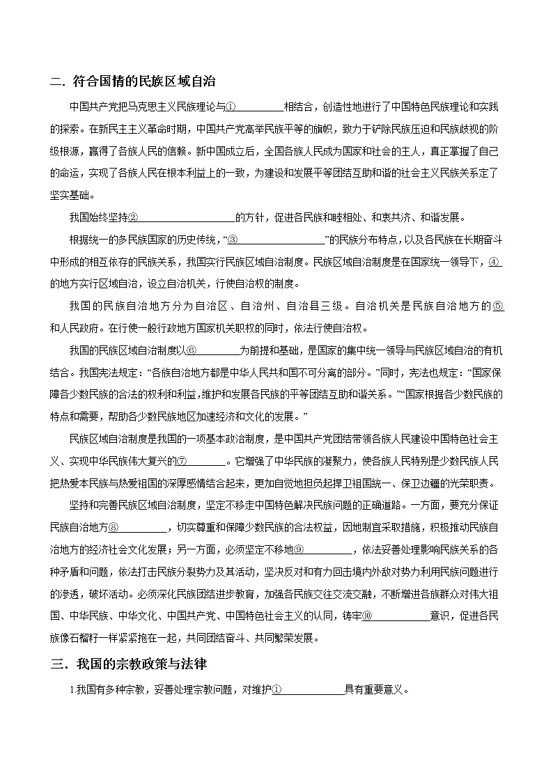 高中政治必修三 6.2 民族区域自治制度 导学案新3政治与法治02