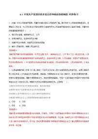 2020-2021学年第二单元 人民当家作主第六课 我国的基本政治制度中国共产党领导的多党合作和政治协商制度当堂达标检测题