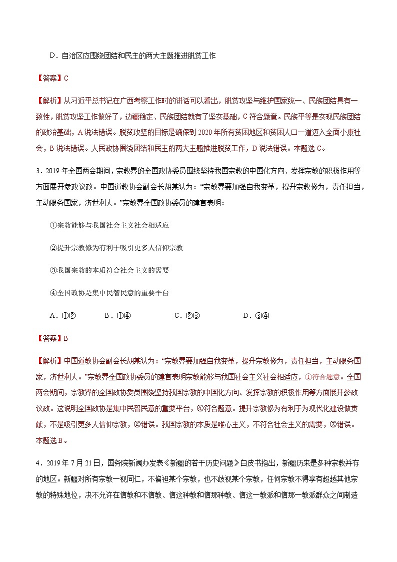 高中政治必修三 6.2 民族区域自治制度 练习（含答案）第2页
