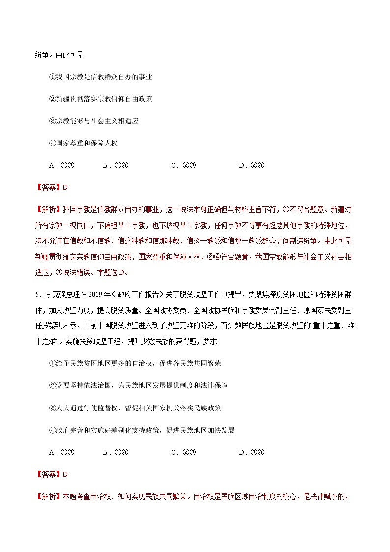 高中政治必修三 6.2 民族区域自治制度 练习（含答案）第3页