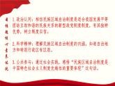 高中政治必修三 6.2 民族区域自治制度 课件与素材